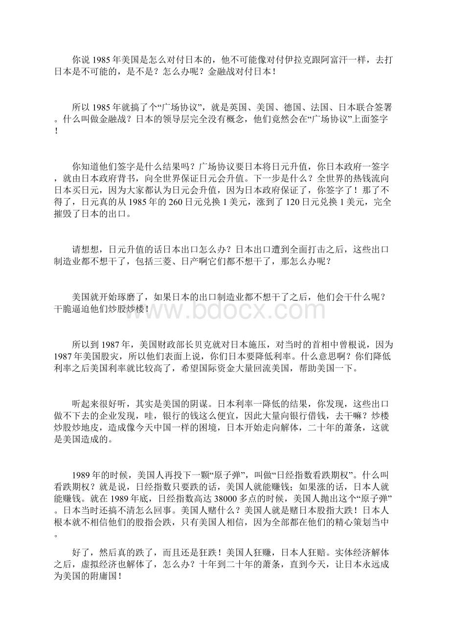 操纵汇率一个国家的商业模式.docx_第2页