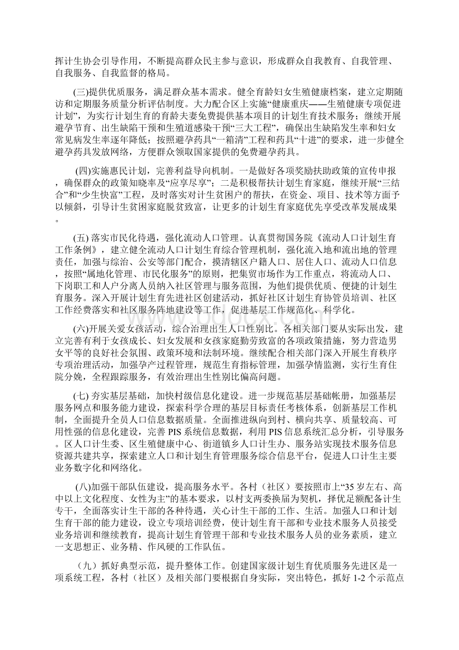 杉岭乡人口与计划生育创国优工作实施方案Word下载.docx_第3页