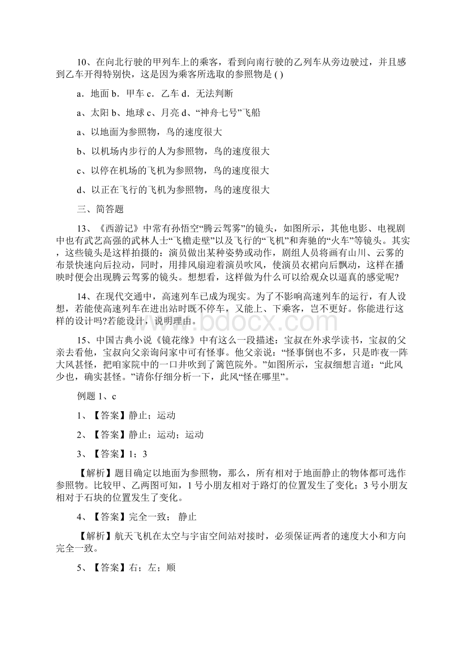 机械运动测试题及答案.docx_第2页