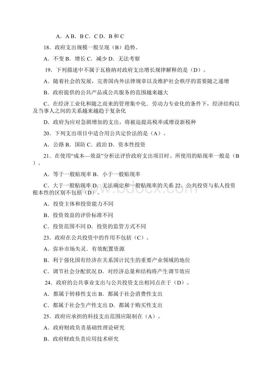 政府经济学网考练习及答案.docx_第3页