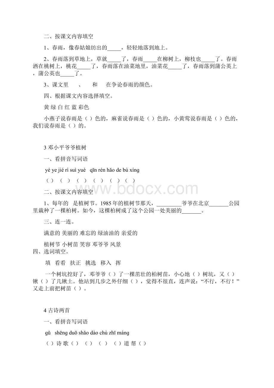 一年级下册语文练习题每课小练Word格式文档下载.docx_第2页