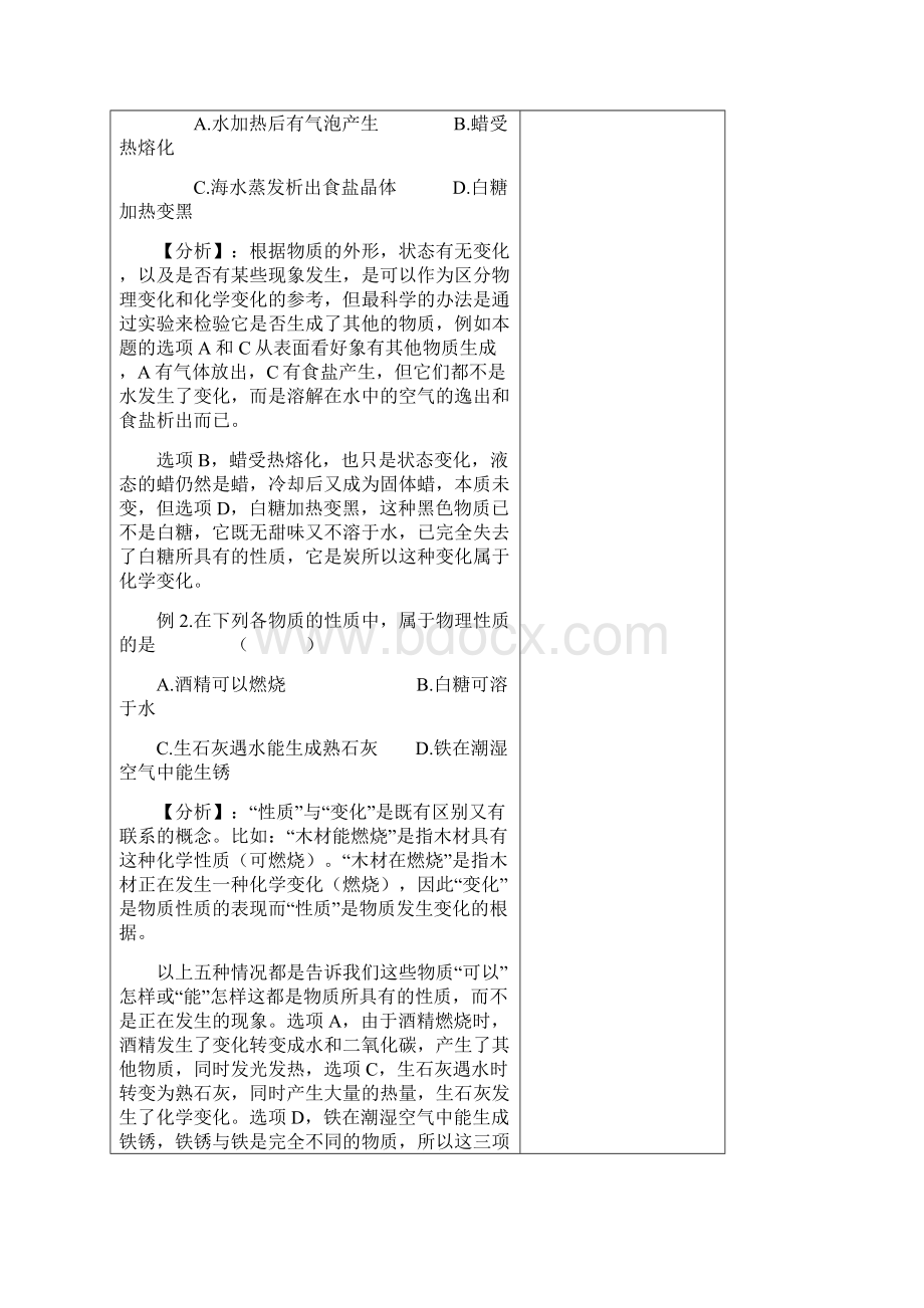 九年级化学上册第12单元复习教案新版新人教版Word格式文档下载.docx_第3页