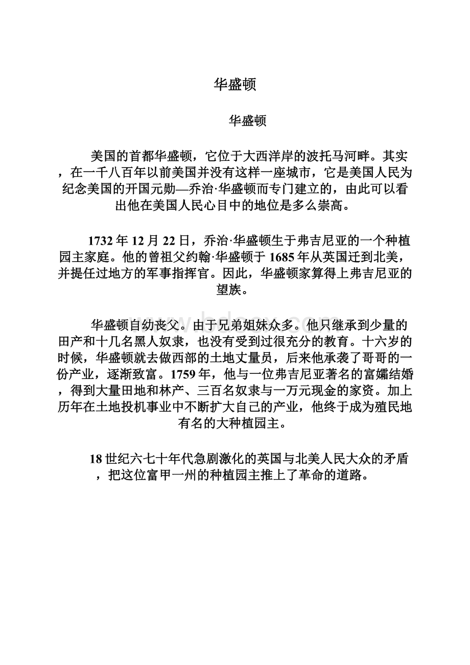 华盛顿文档格式.docx_第1页