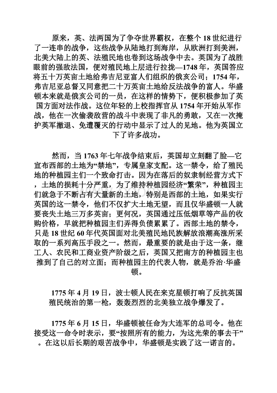 华盛顿文档格式.docx_第2页