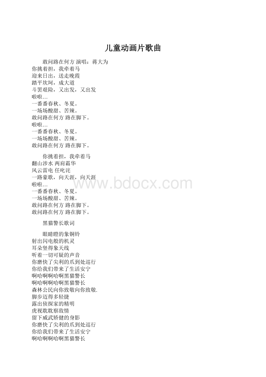 儿童动画片歌曲Word文档格式.docx