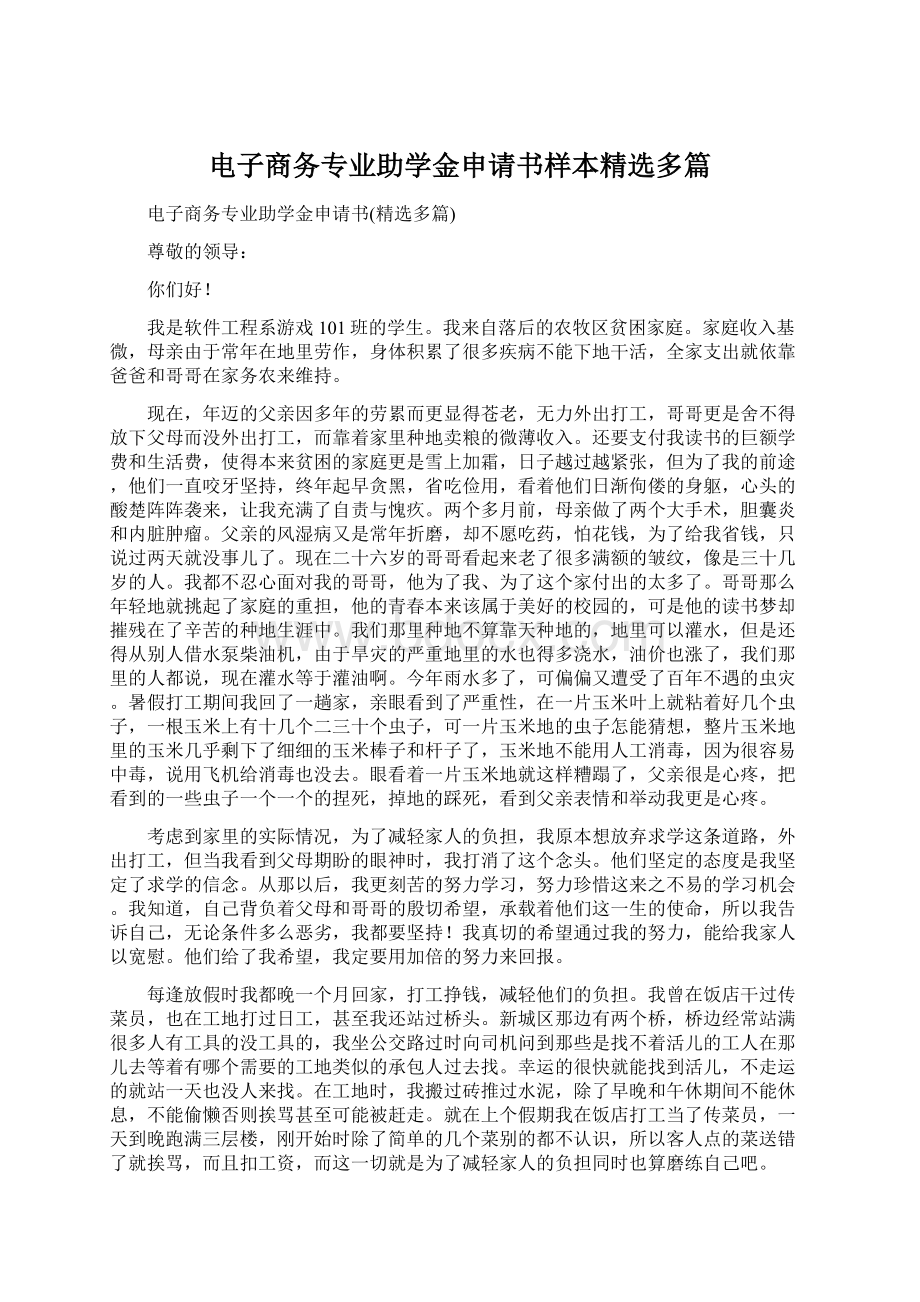 电子商务专业助学金申请书样本精选多篇.docx_第1页