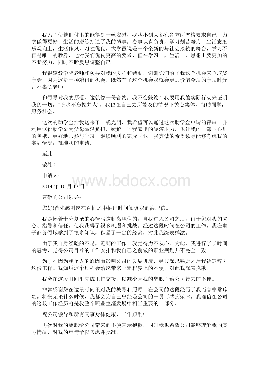 电子商务专业助学金申请书样本精选多篇.docx_第2页