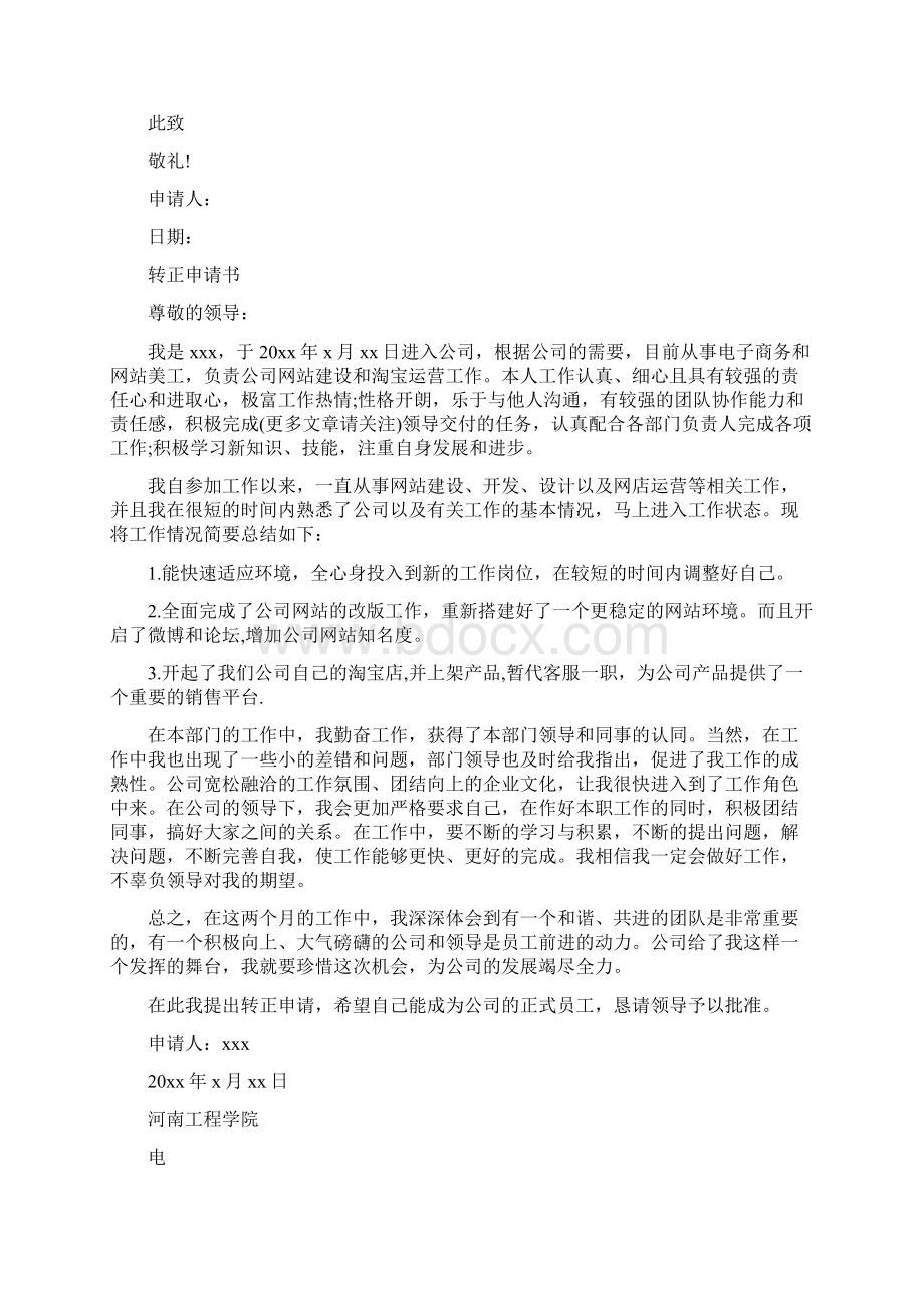 电子商务专业助学金申请书样本精选多篇.docx_第3页