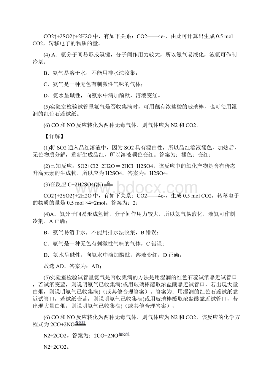 高考化学 硫及其化合物综合试题附详细答案.docx_第2页