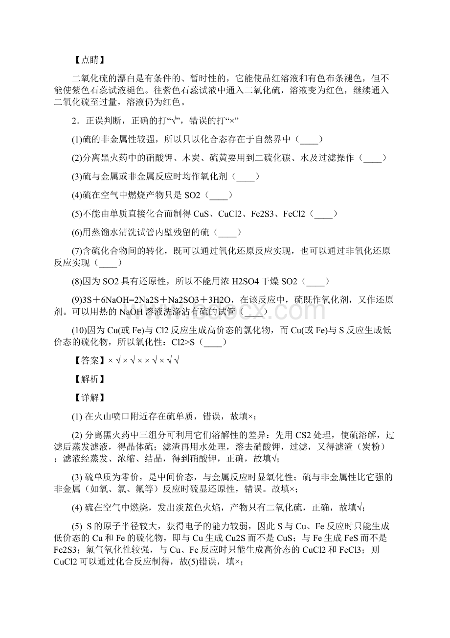 高考化学 硫及其化合物综合试题附详细答案.docx_第3页