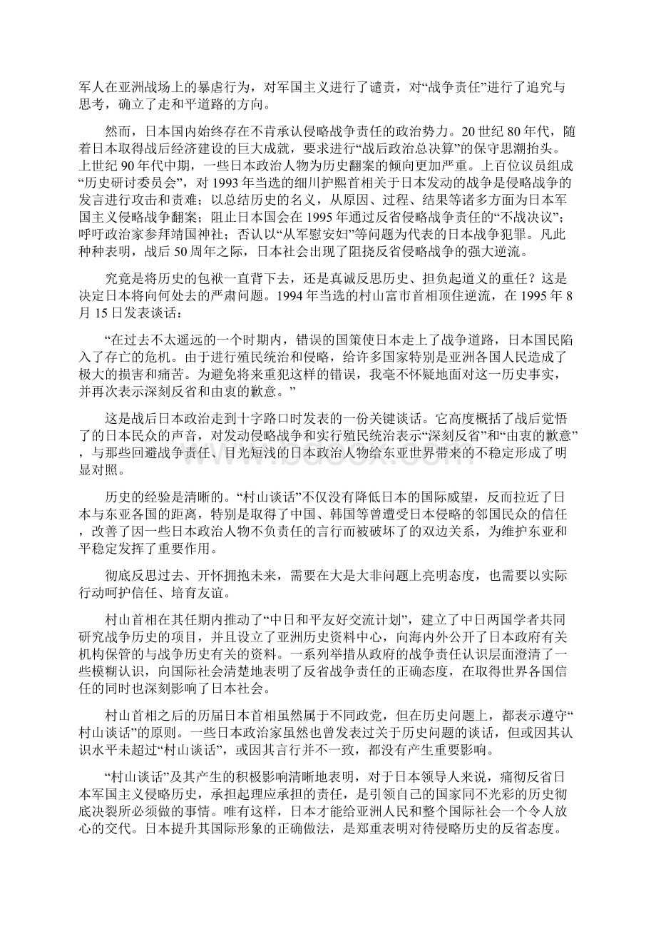 北京市届高三语文综合练习32 Word版含答案.docx_第2页