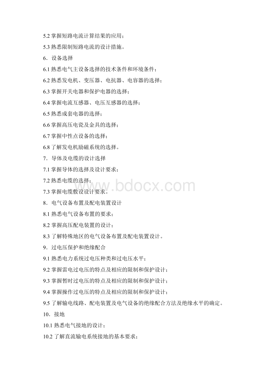 注电发输变电专业考试复习方法和心得体会Word文件下载.docx_第2页