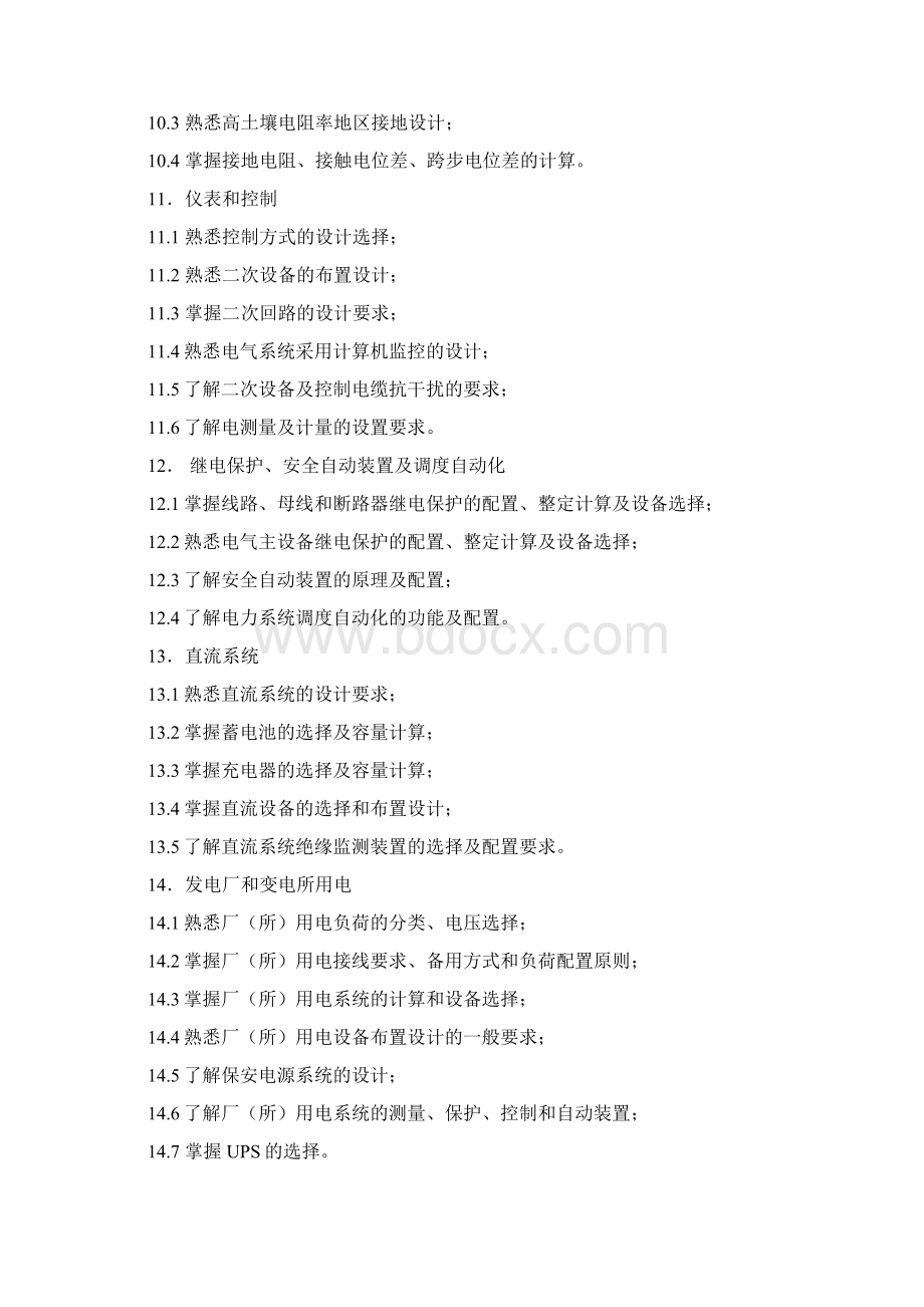 注电发输变电专业考试复习方法和心得体会Word文件下载.docx_第3页