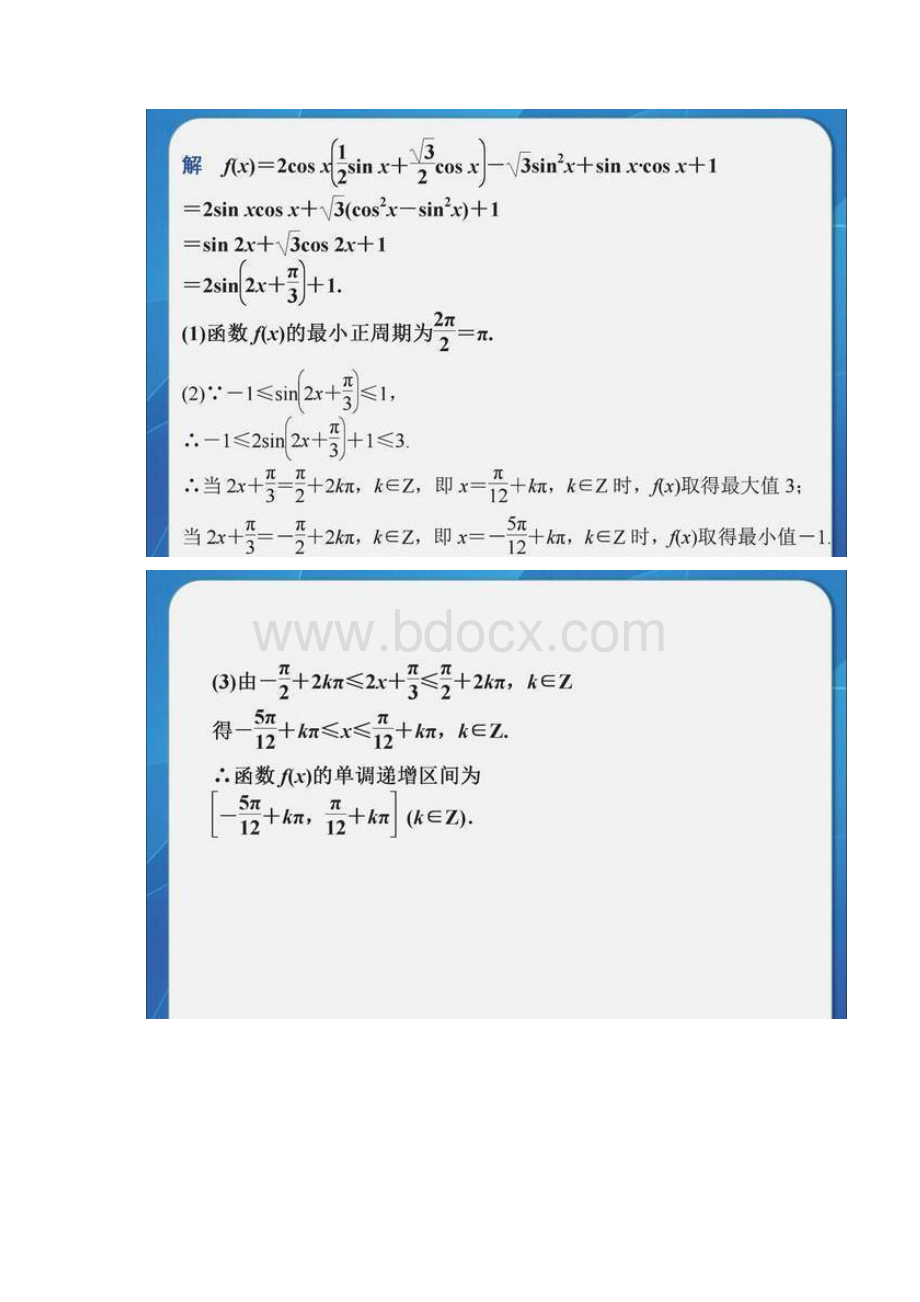 透露高中数学就考这11个模板吃透3年次次都考140.docx_第2页