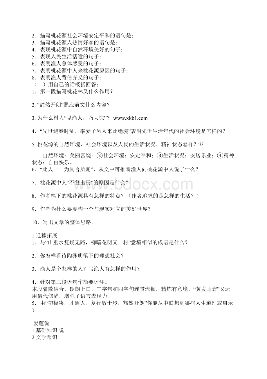 八年级语文上册第五单元复习学案.docx_第2页