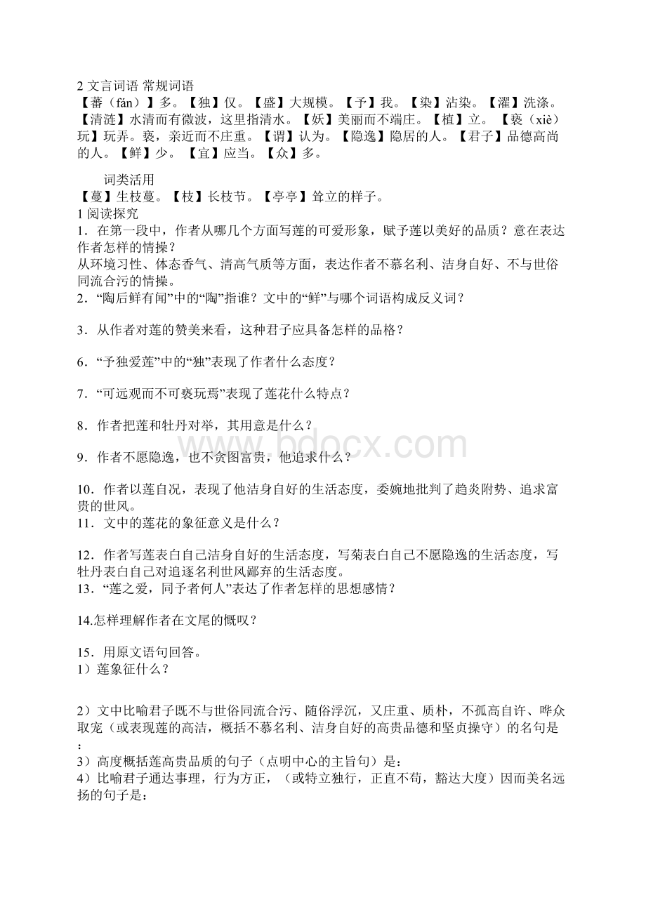 八年级语文上册第五单元复习学案.docx_第3页