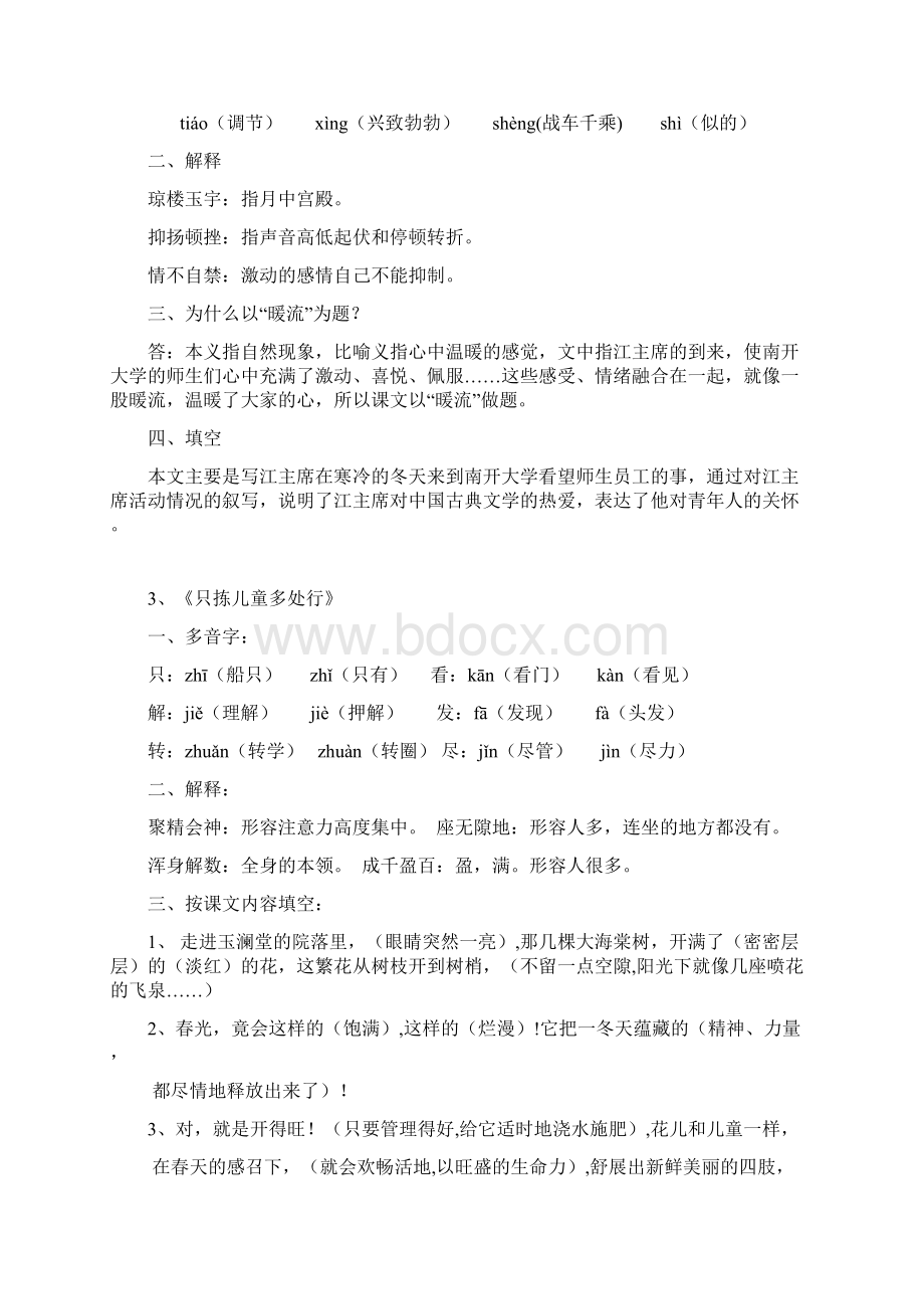 苏教版小学五年级语文下册复习资料全套修正版Word文档下载推荐.docx_第2页