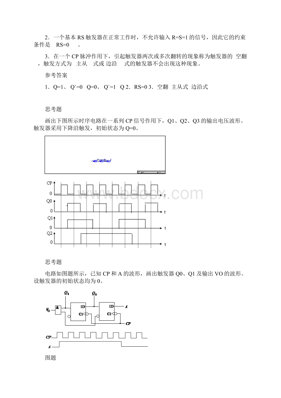 数字电子技术总复习3.docx_第3页