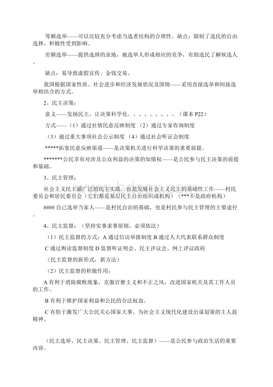 高一必修2.docx_第3页