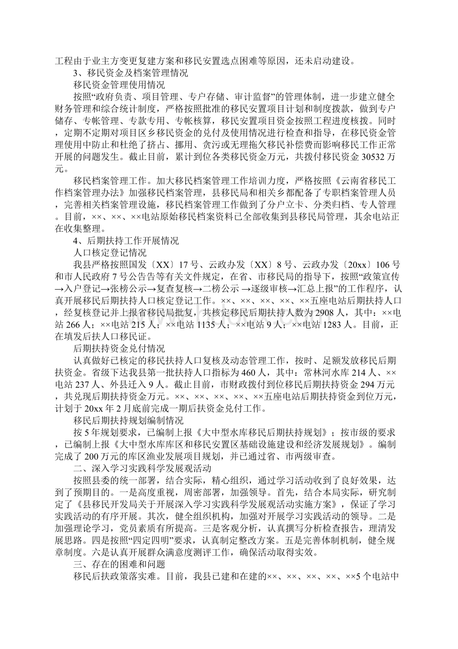 移民年度工作总结Word文档格式.docx_第2页