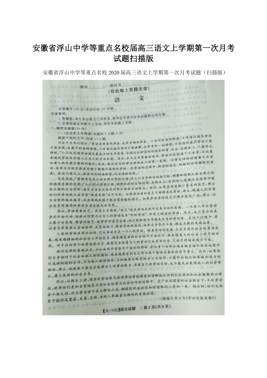 安徽省浮山中学等重点名校届高三语文上学期第一次月考试题扫描版.docx