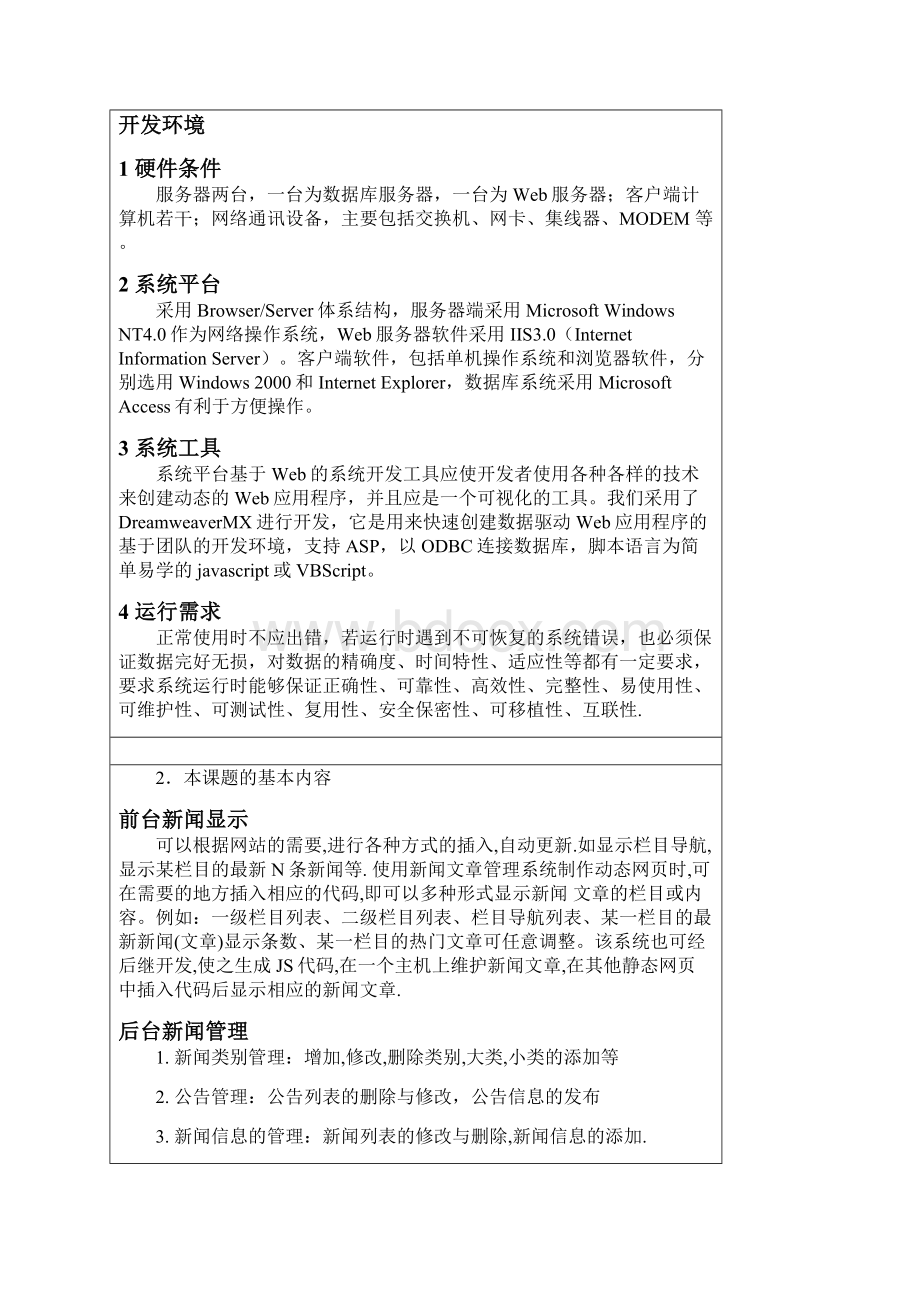 新闻发布系统开题报告Word文档下载推荐.docx_第2页