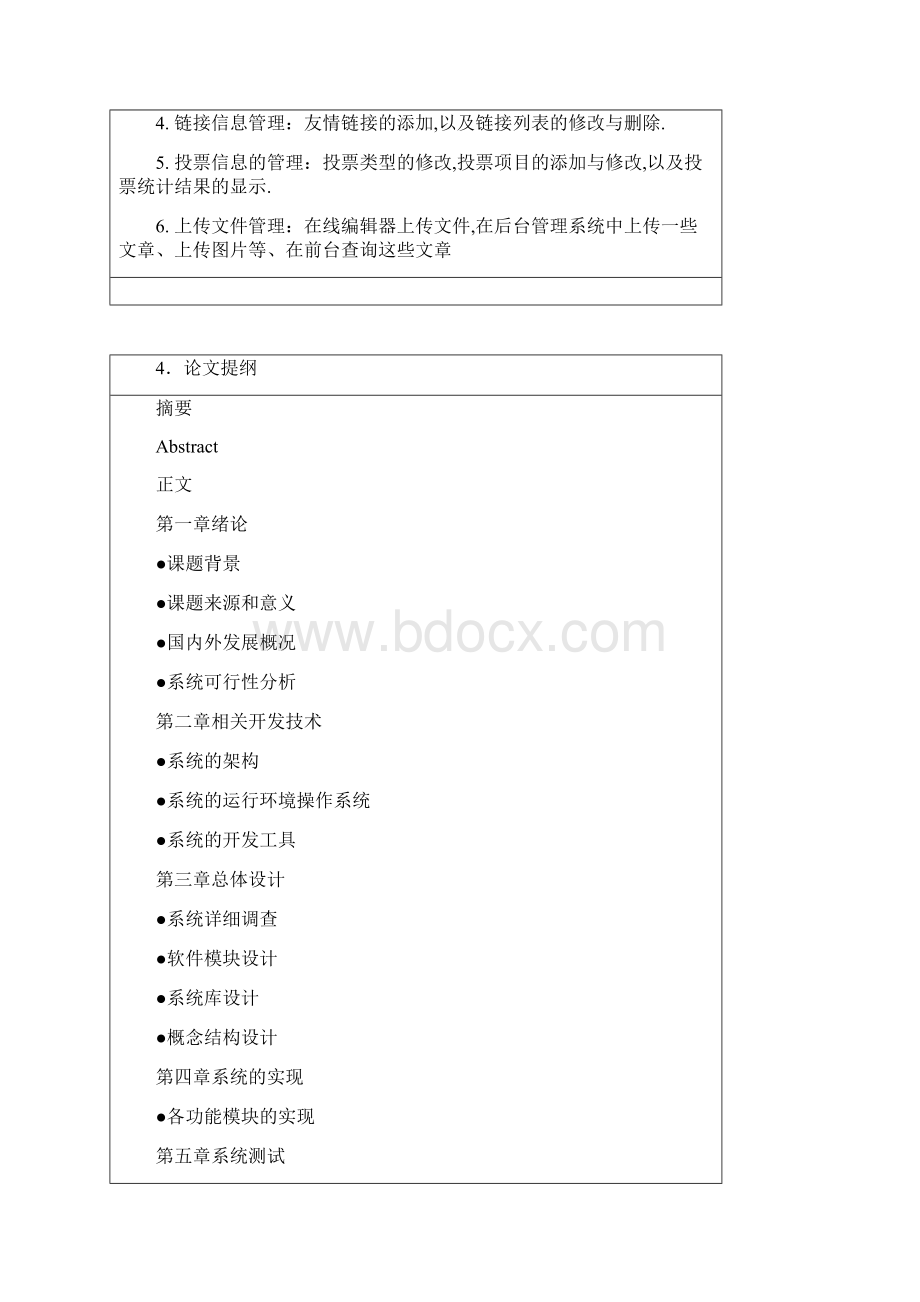 新闻发布系统开题报告.docx_第3页