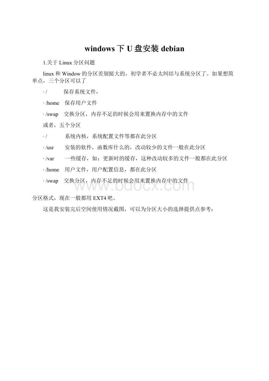 windows下U盘安装debianWord文档下载推荐.docx_第1页