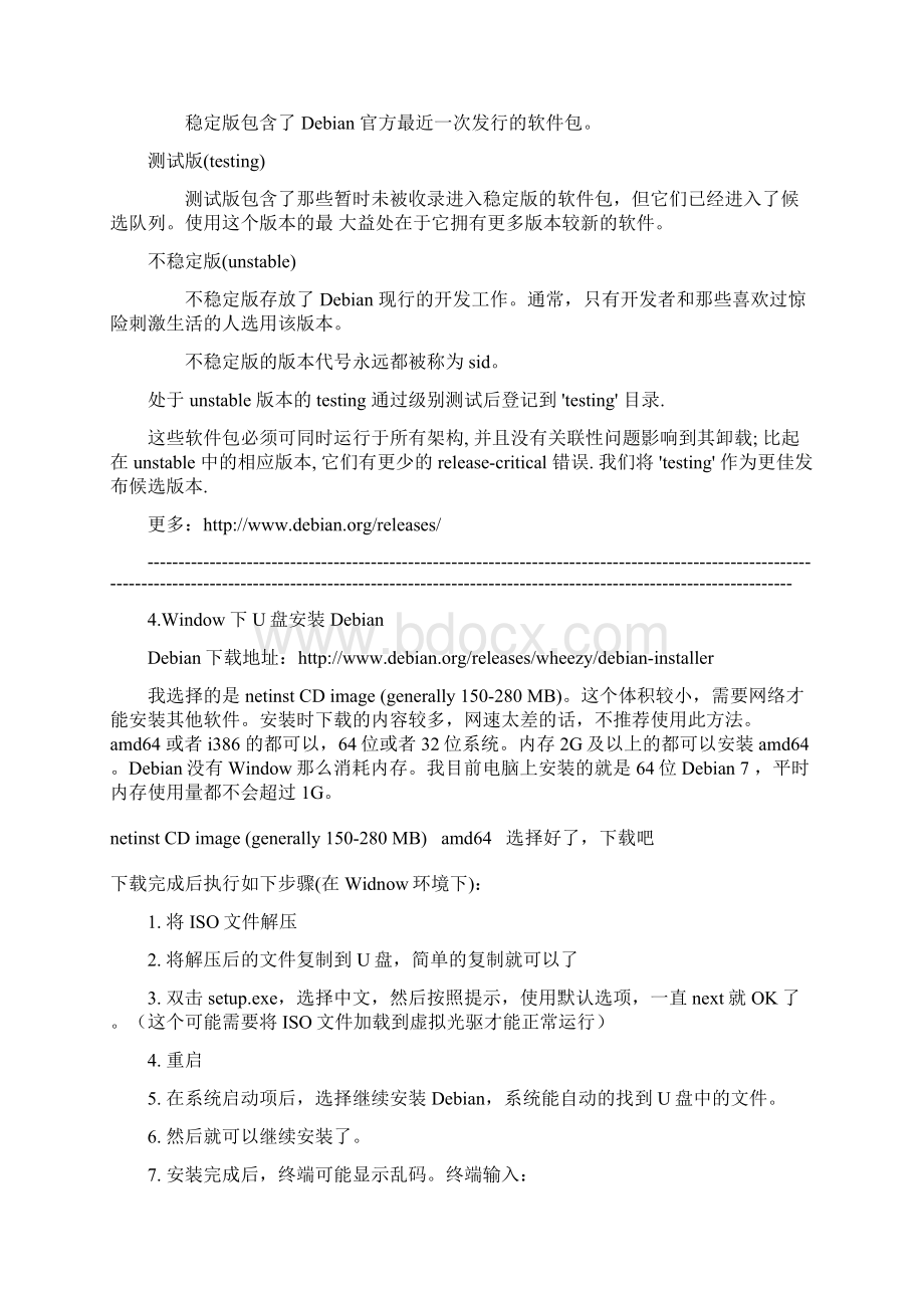 windows下U盘安装debianWord文档下载推荐.docx_第3页