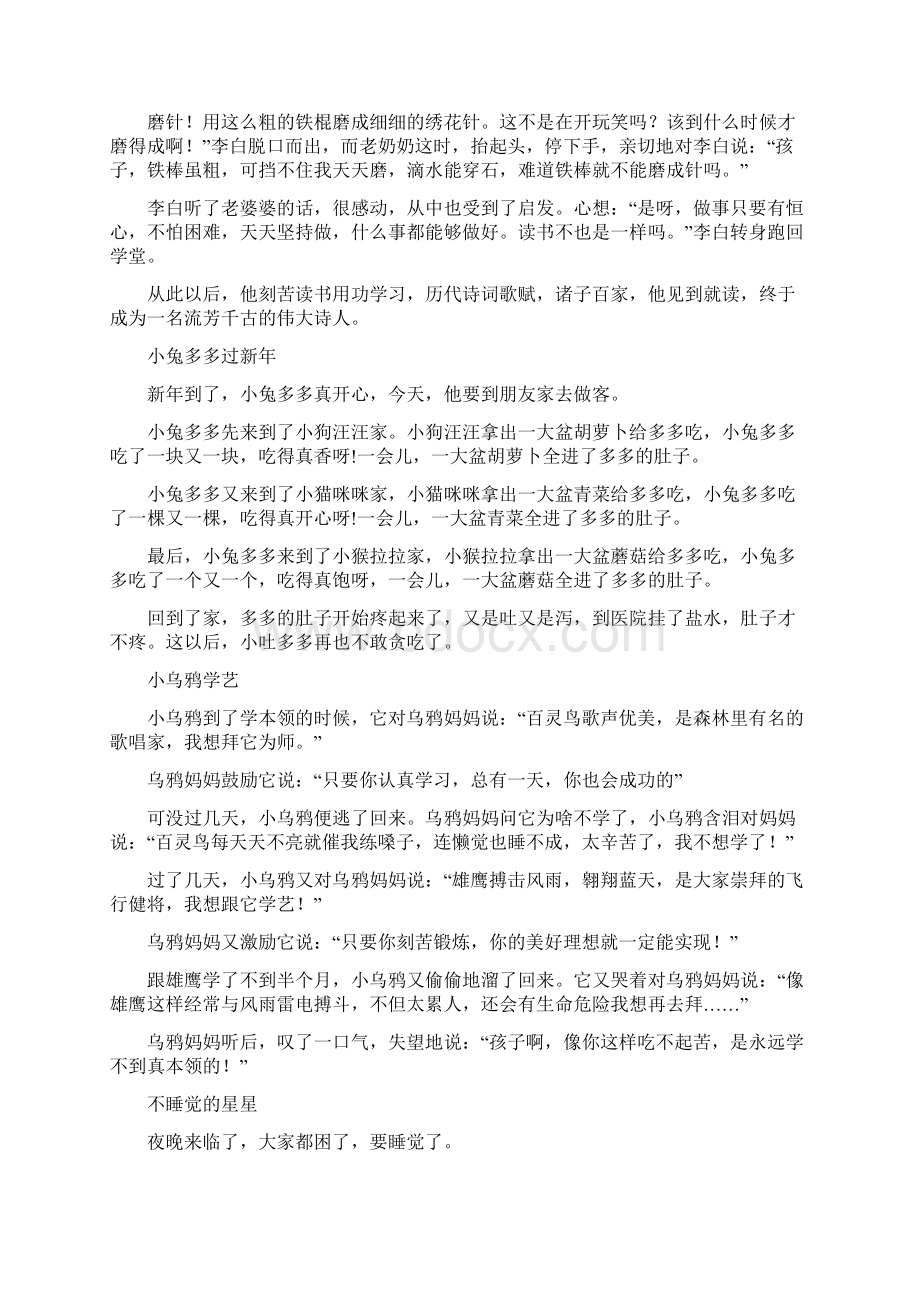 宝宝睡前故事大全Word下载.docx_第2页