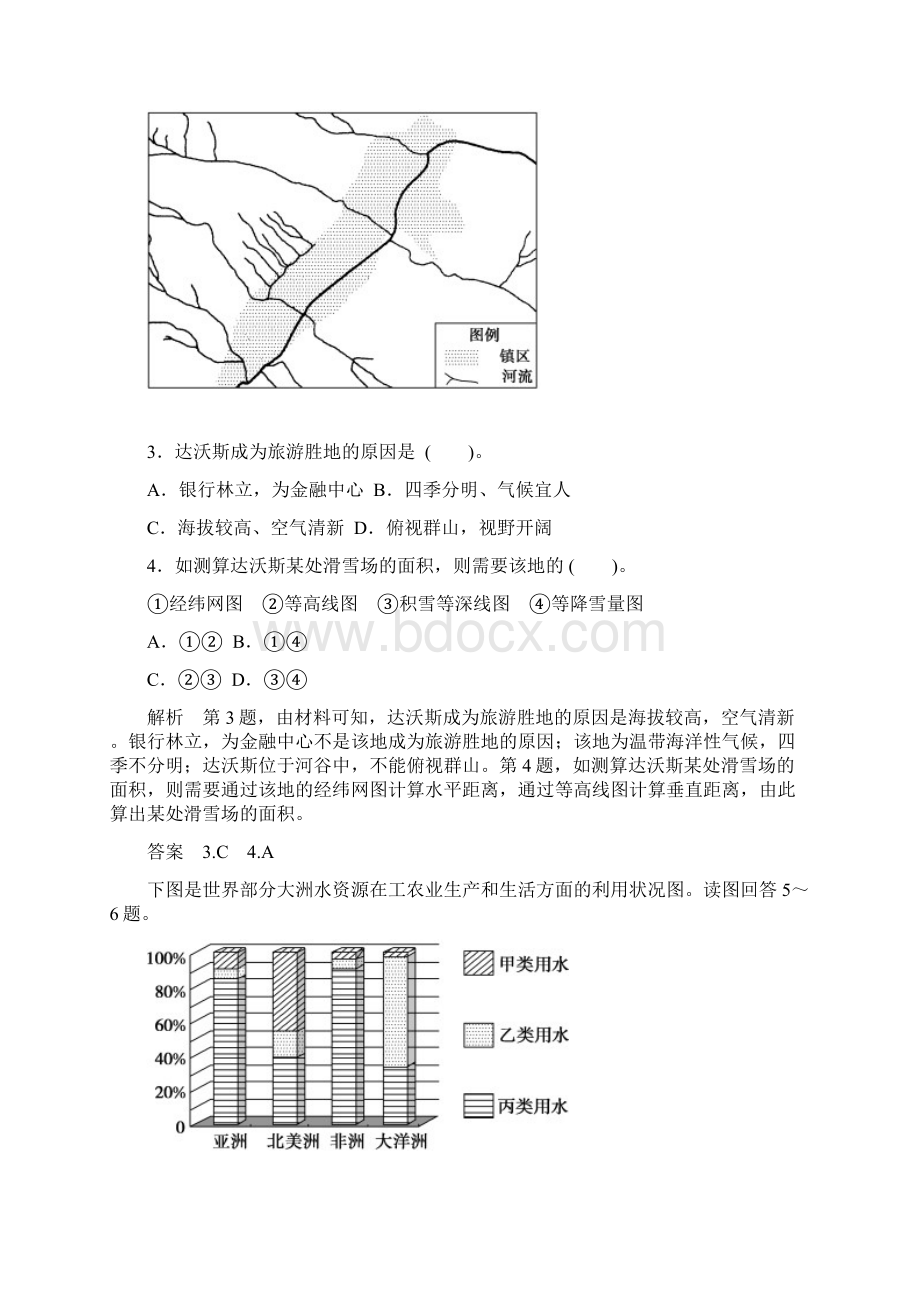 安徽省阜阳市临泉一中届高考地理三轮复习仿真模拟卷5Word格式文档下载.docx_第2页