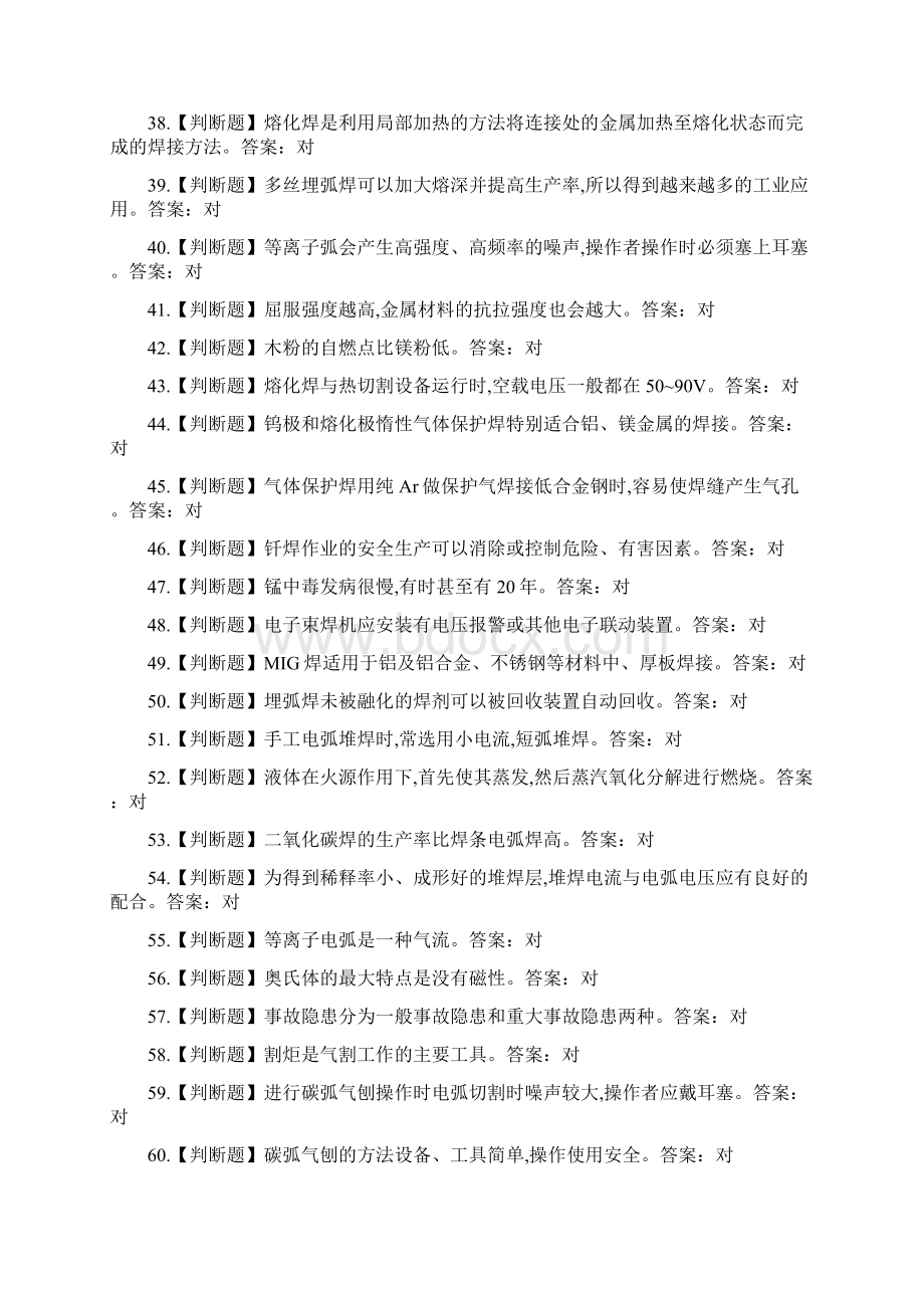 熔化焊接与热切割作业总题库.docx_第3页