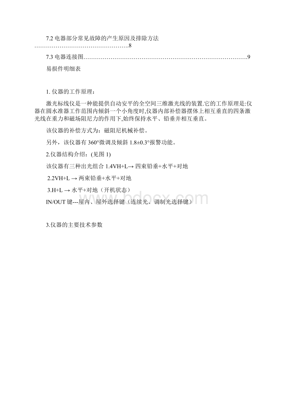 激光标线仪维修手册Word文档下载推荐.docx_第2页