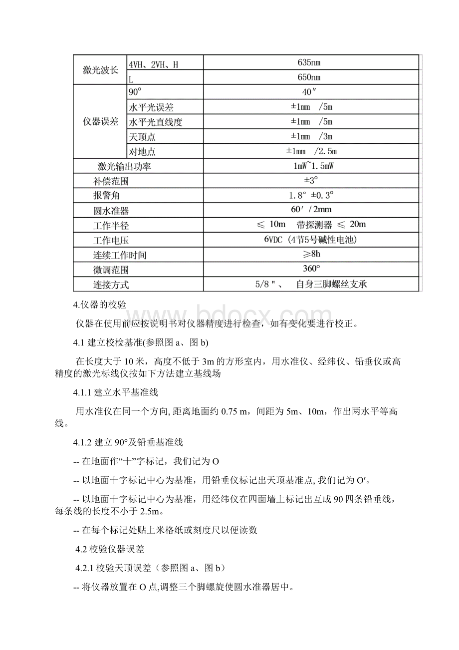 激光标线仪维修手册.docx_第3页