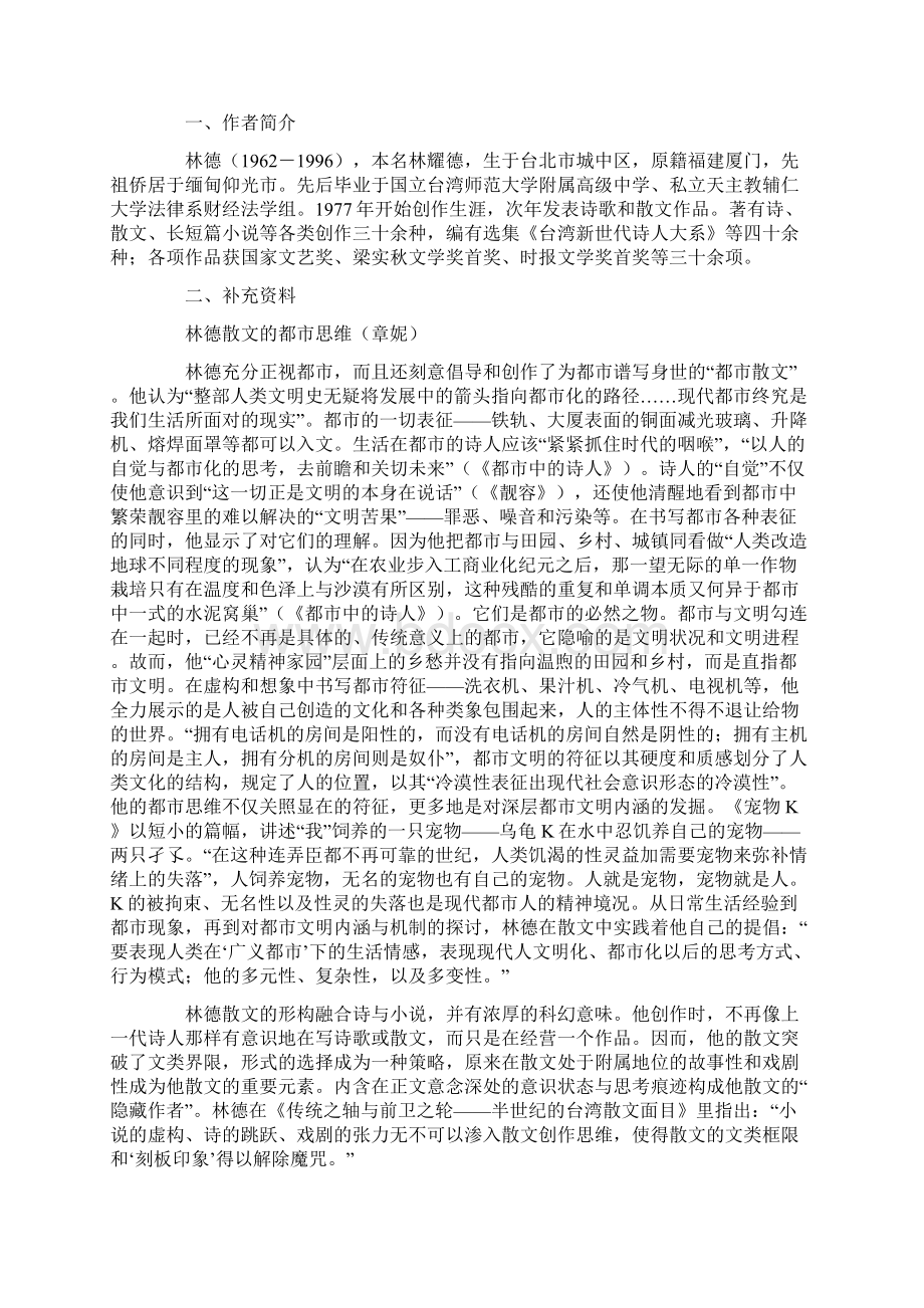 人教版一年级第二单元Word文件下载.docx_第3页