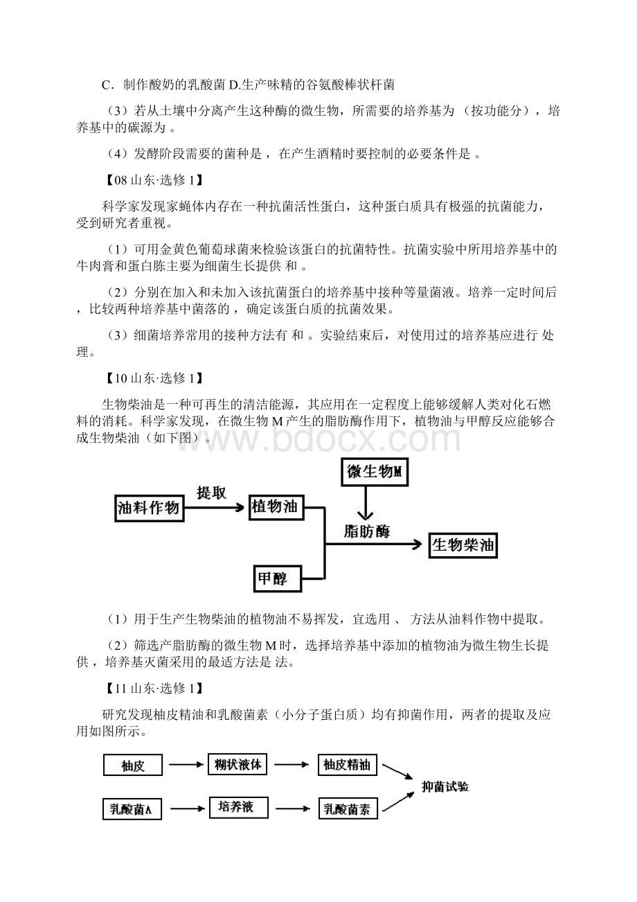 0717生物选修1高考真题汇编.docx_第3页