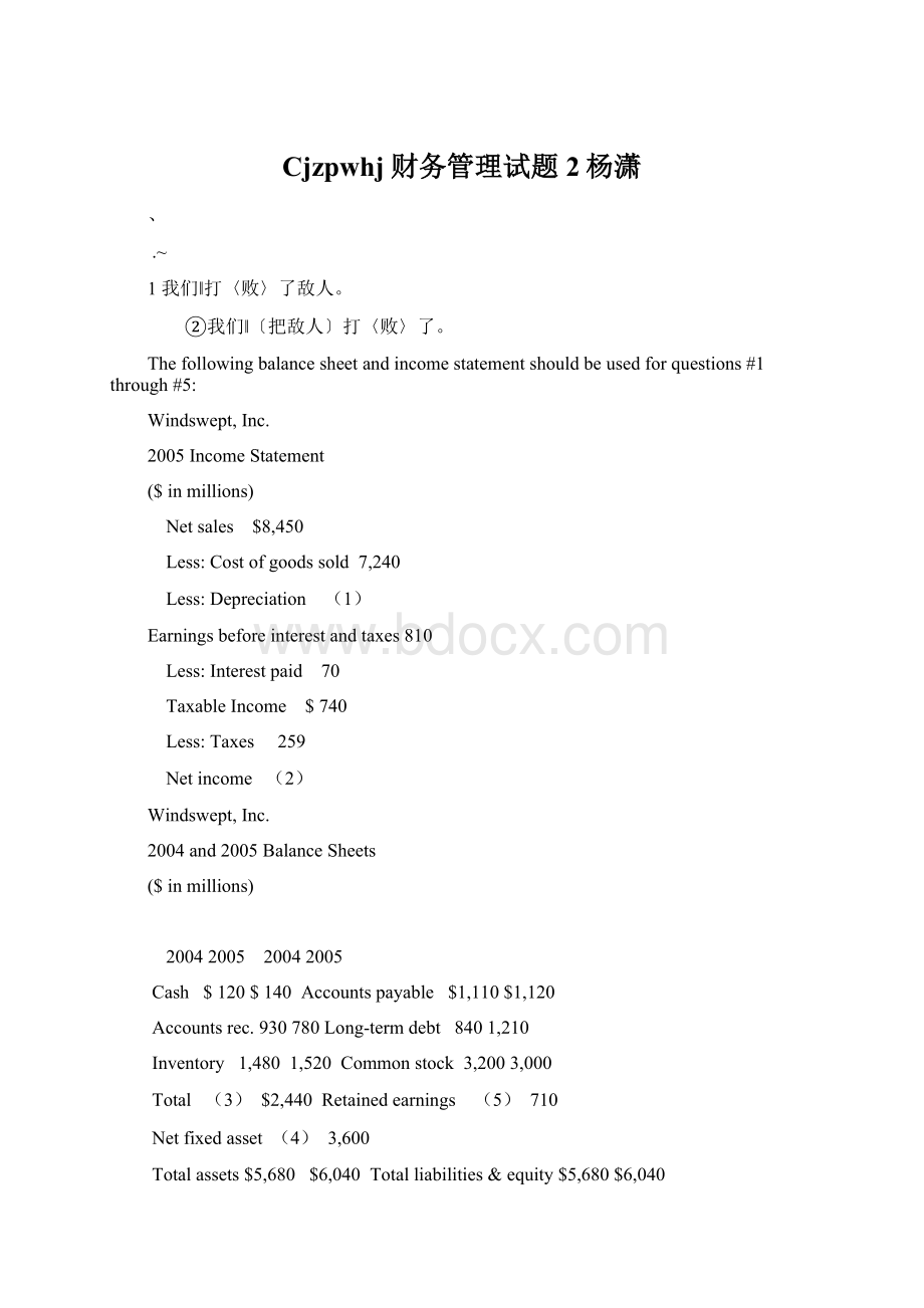 Cjzpwhj财务管理试题2杨潇Word文档格式.docx_第1页