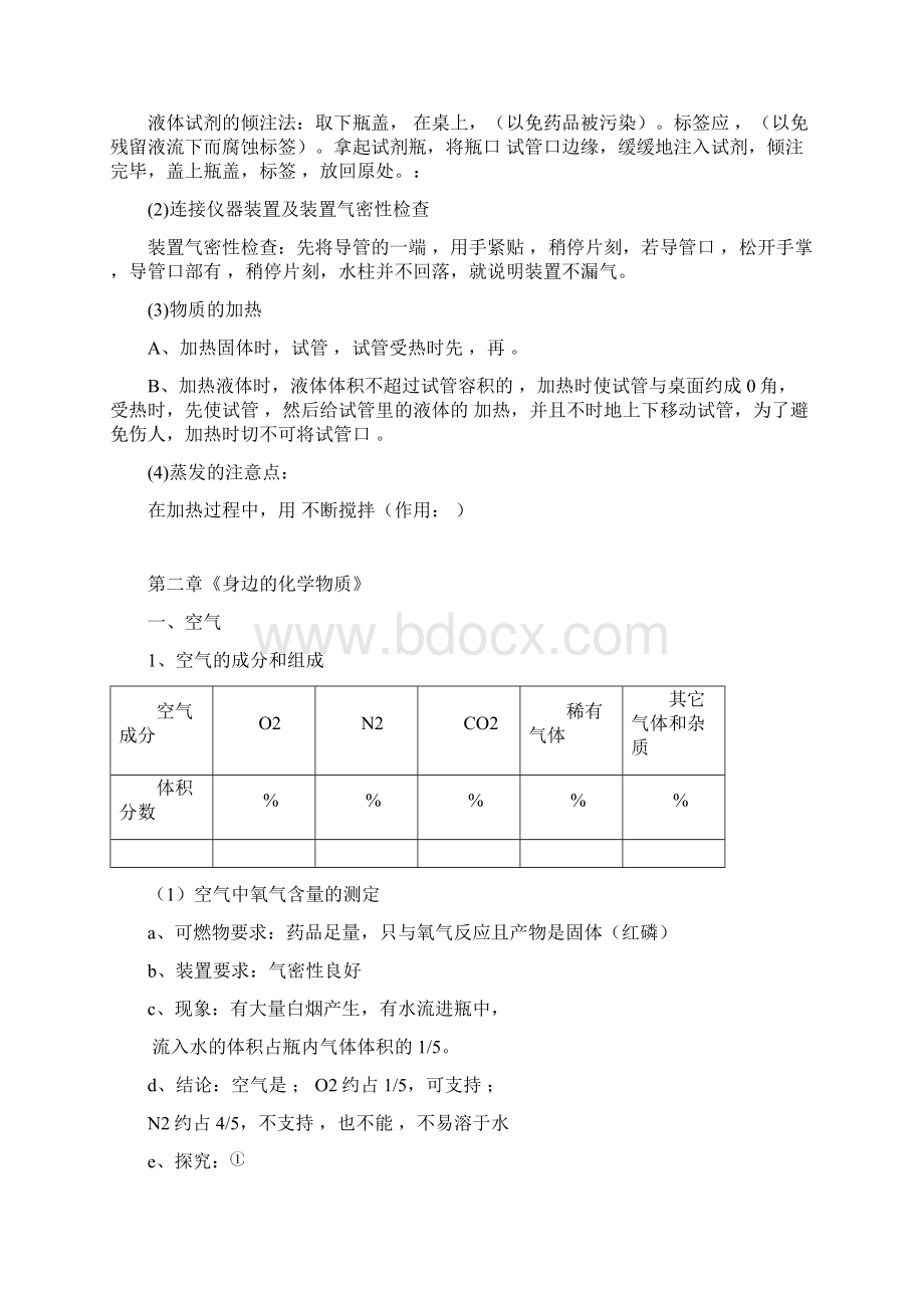 化学人教版九年级上册各章节知识点填空.docx_第3页