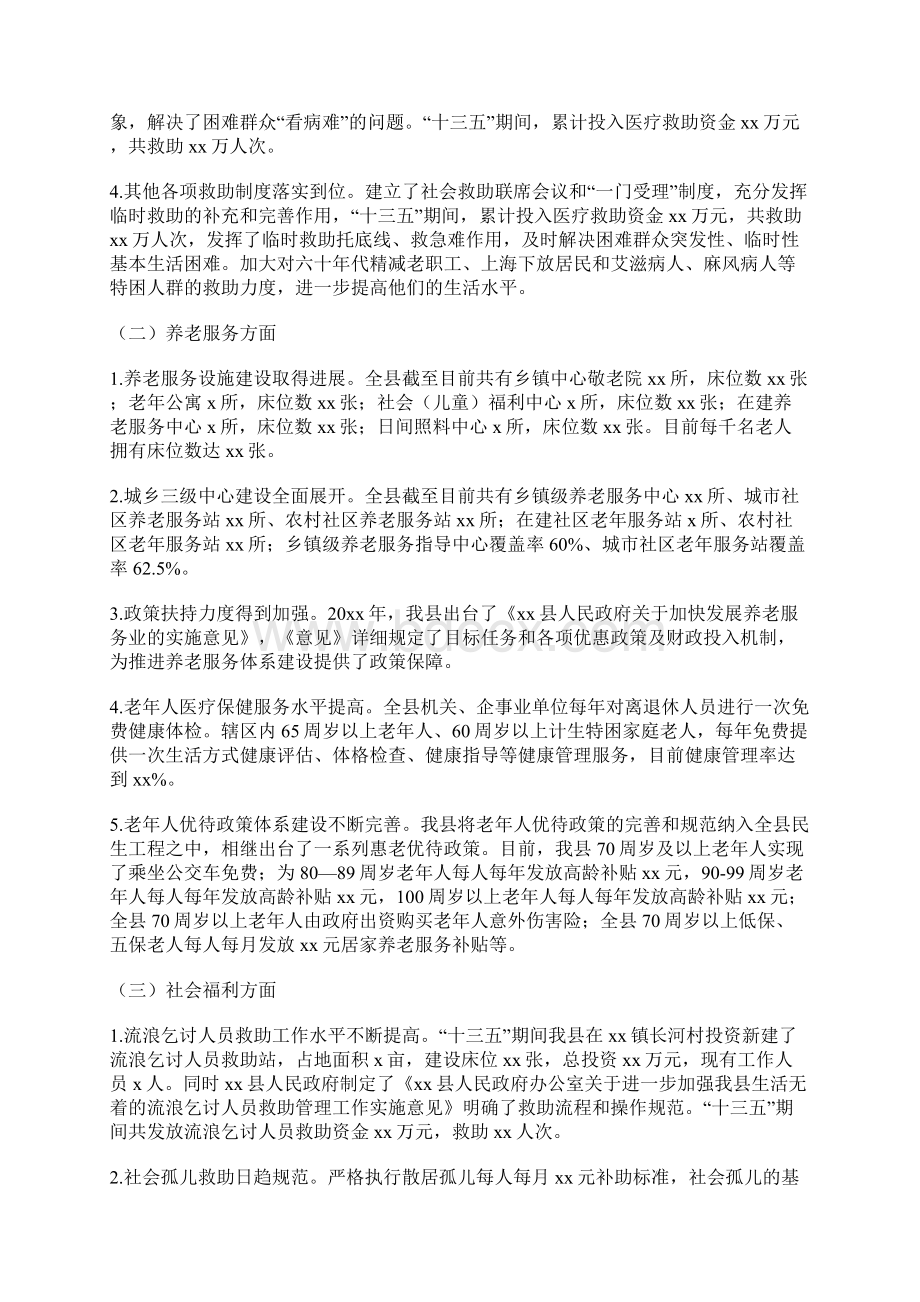 民政局十三五总结十四五规划Word格式文档下载.docx_第3页