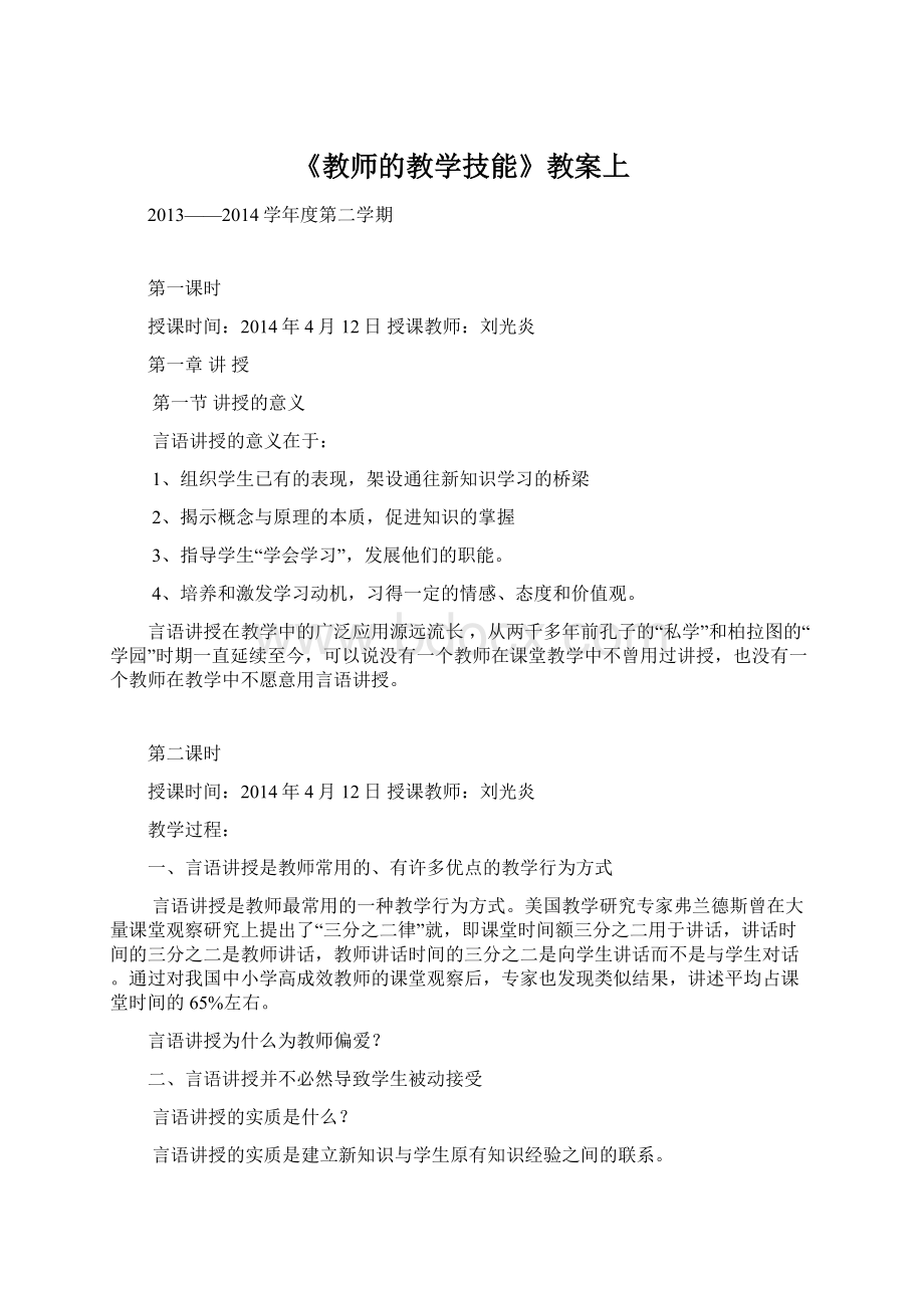 《教师的教学技能》教案上Word下载.docx