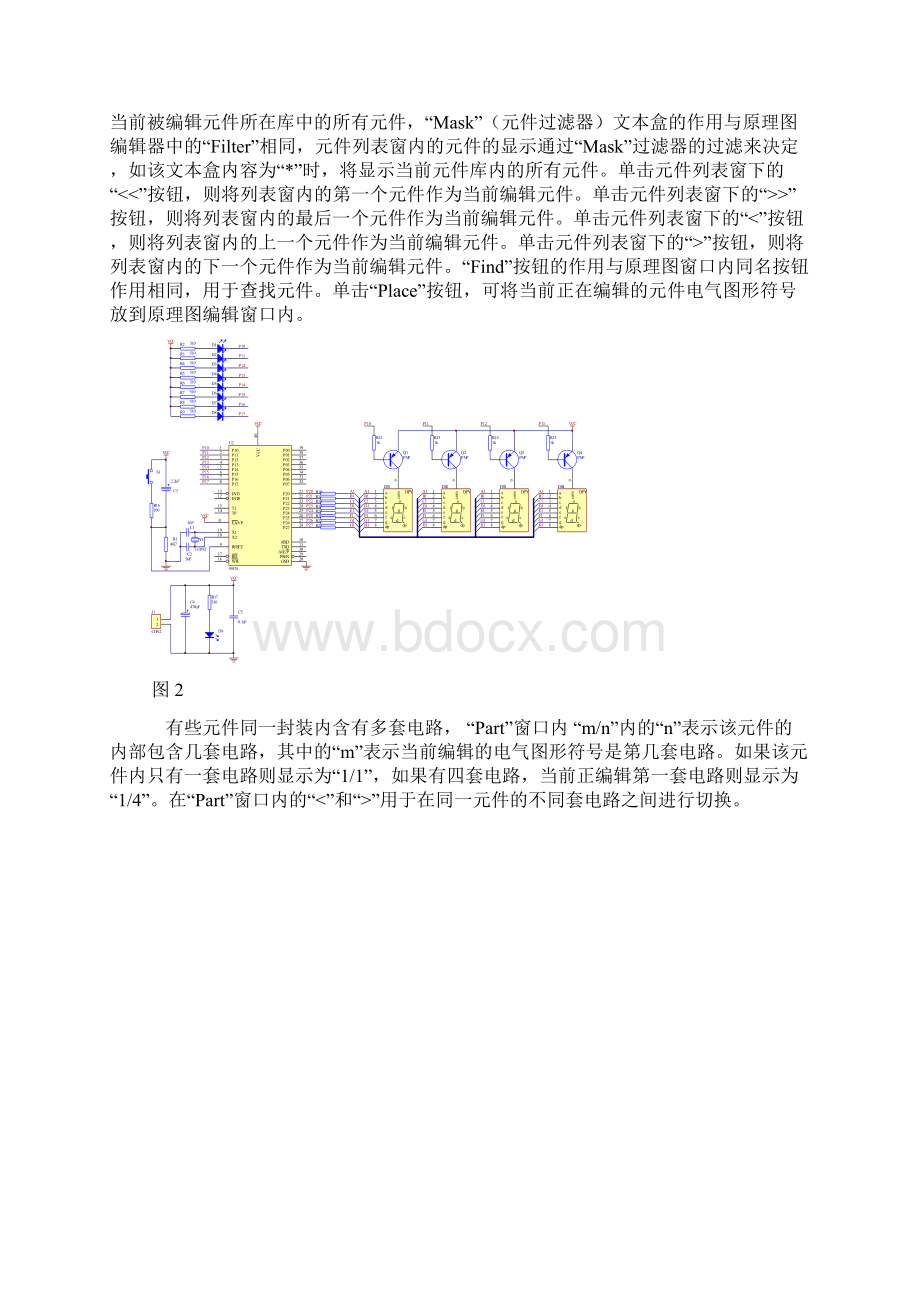 创建元件的电气图形符号讲义.docx_第2页