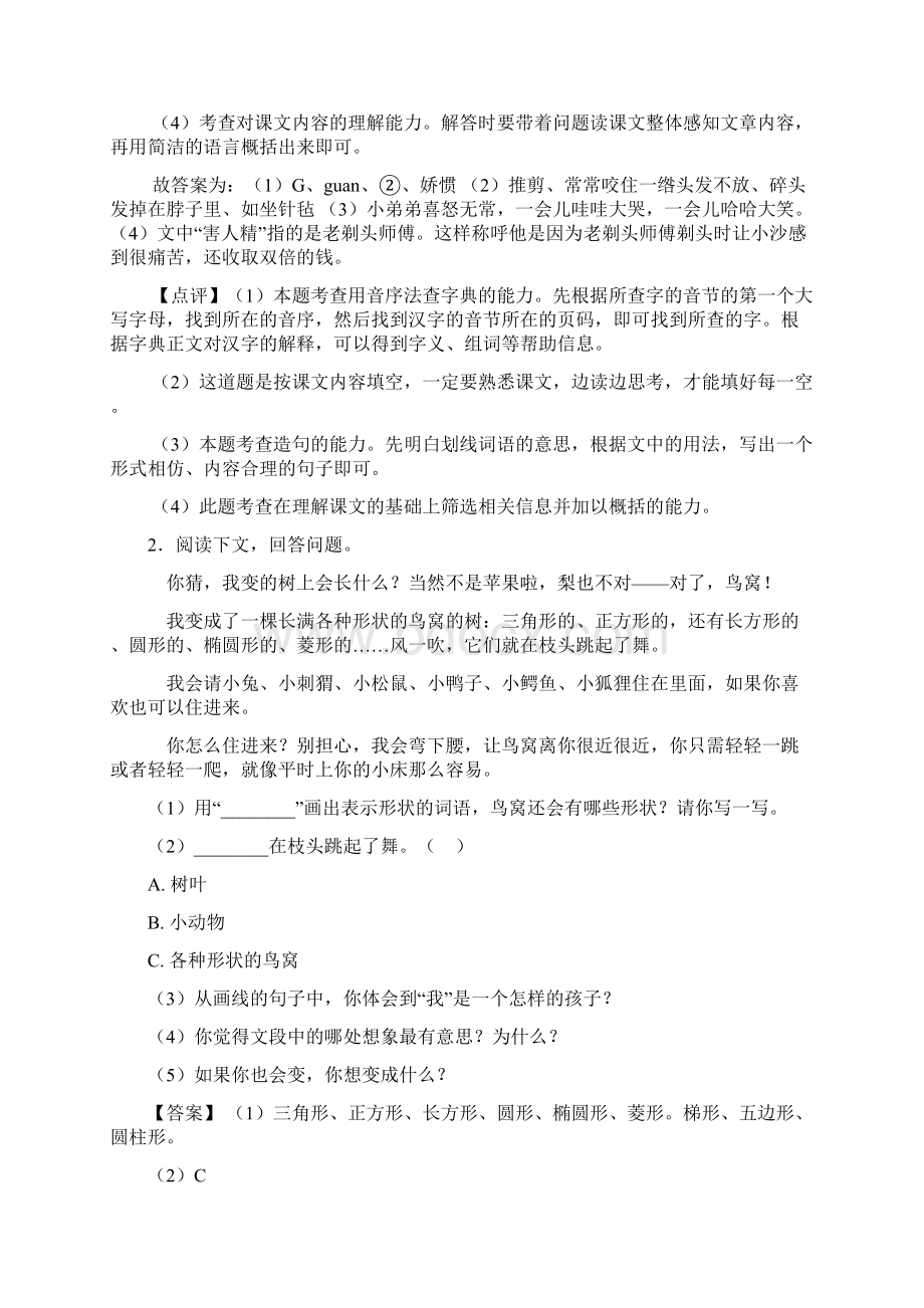 新部编人教版三年级下册语文课内外阅读理解专项练习题.docx_第2页