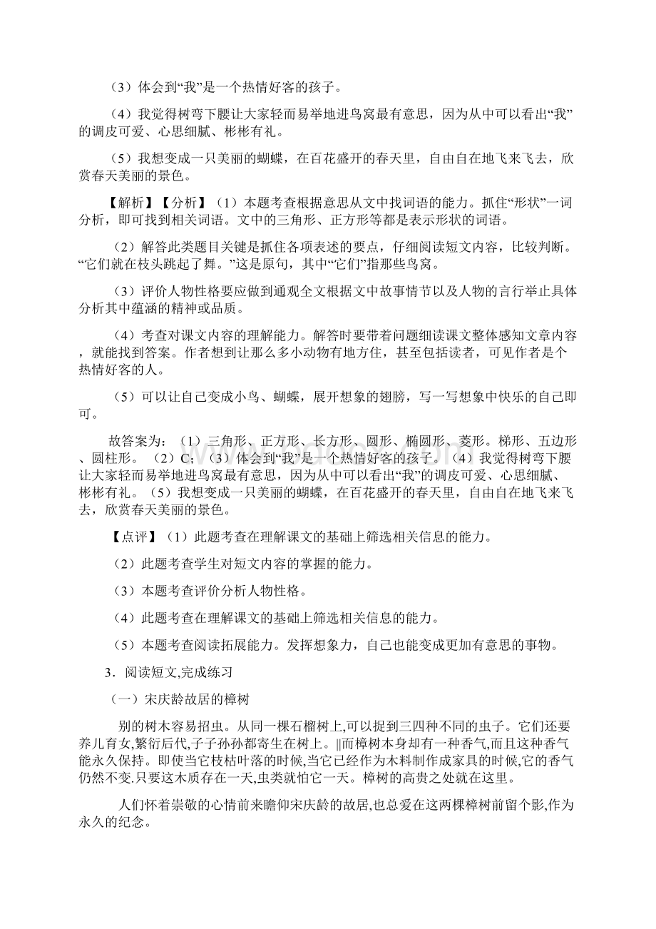 新部编人教版三年级下册语文课内外阅读理解专项练习题.docx_第3页