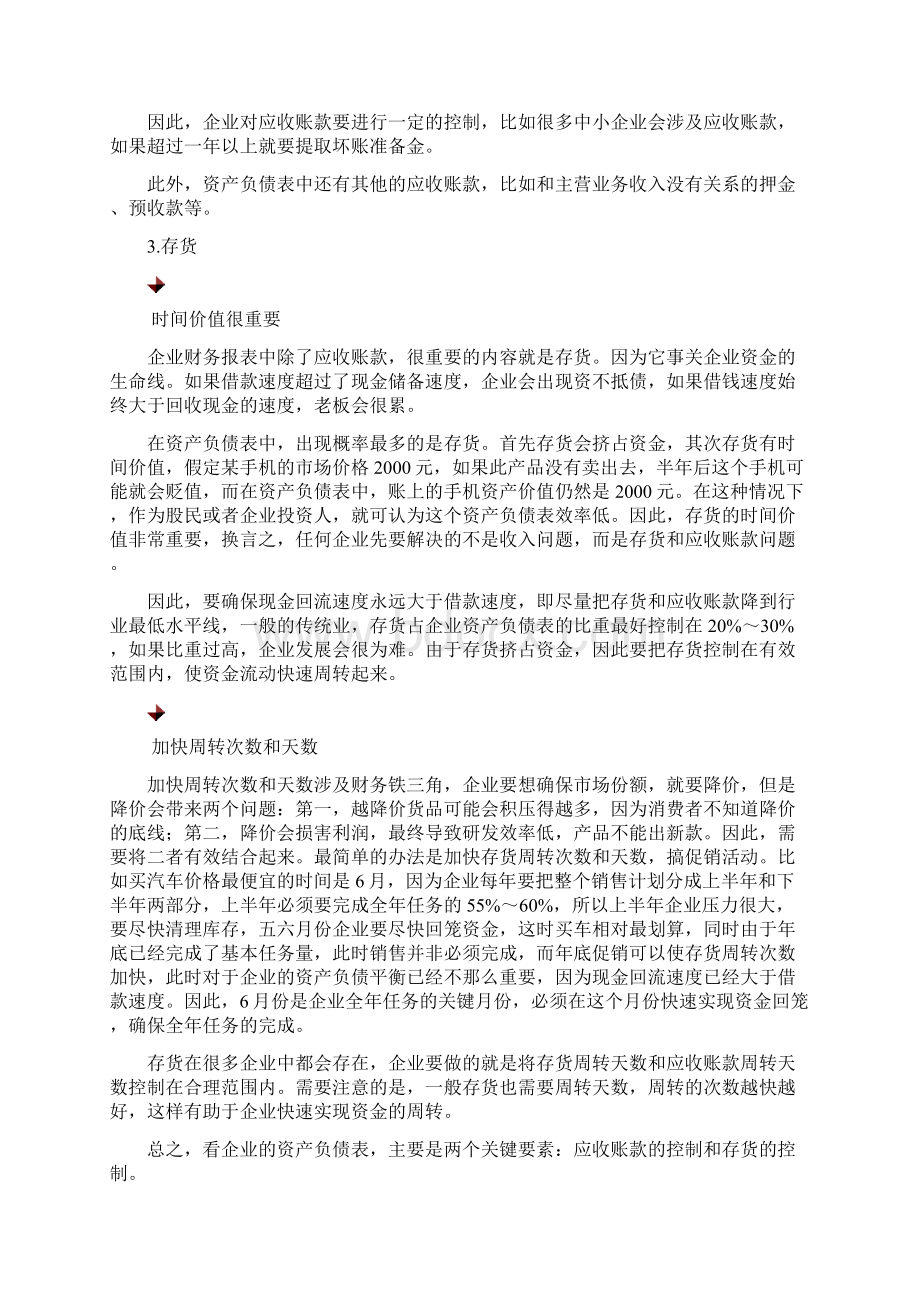 如何通过资产负债表透视企业财务状况Word文档下载推荐.docx_第3页