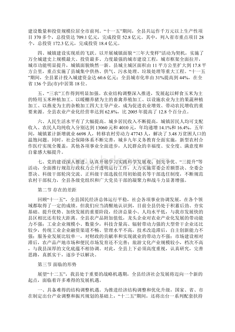 万全县国民经济和社会发展规划.docx_第2页