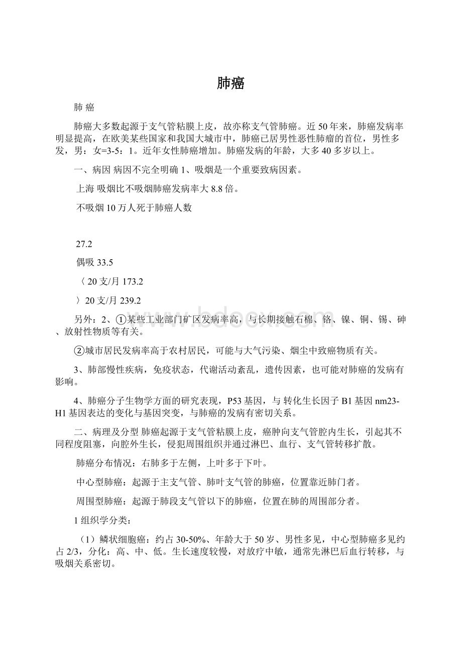 肺癌Word格式文档下载.docx