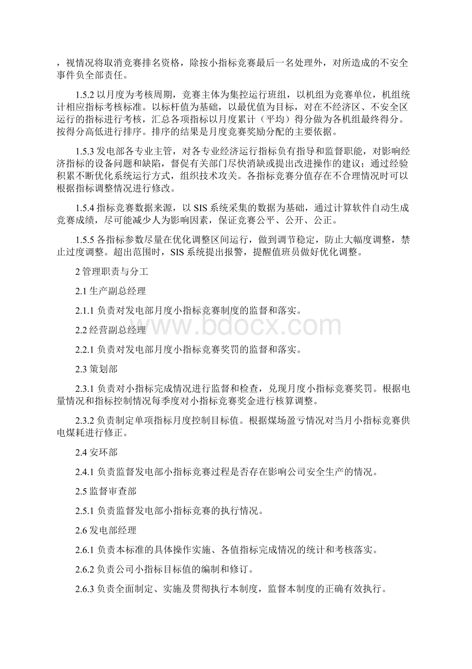 发电部小指标计划竞赛考核管理方案计划办法.docx_第2页