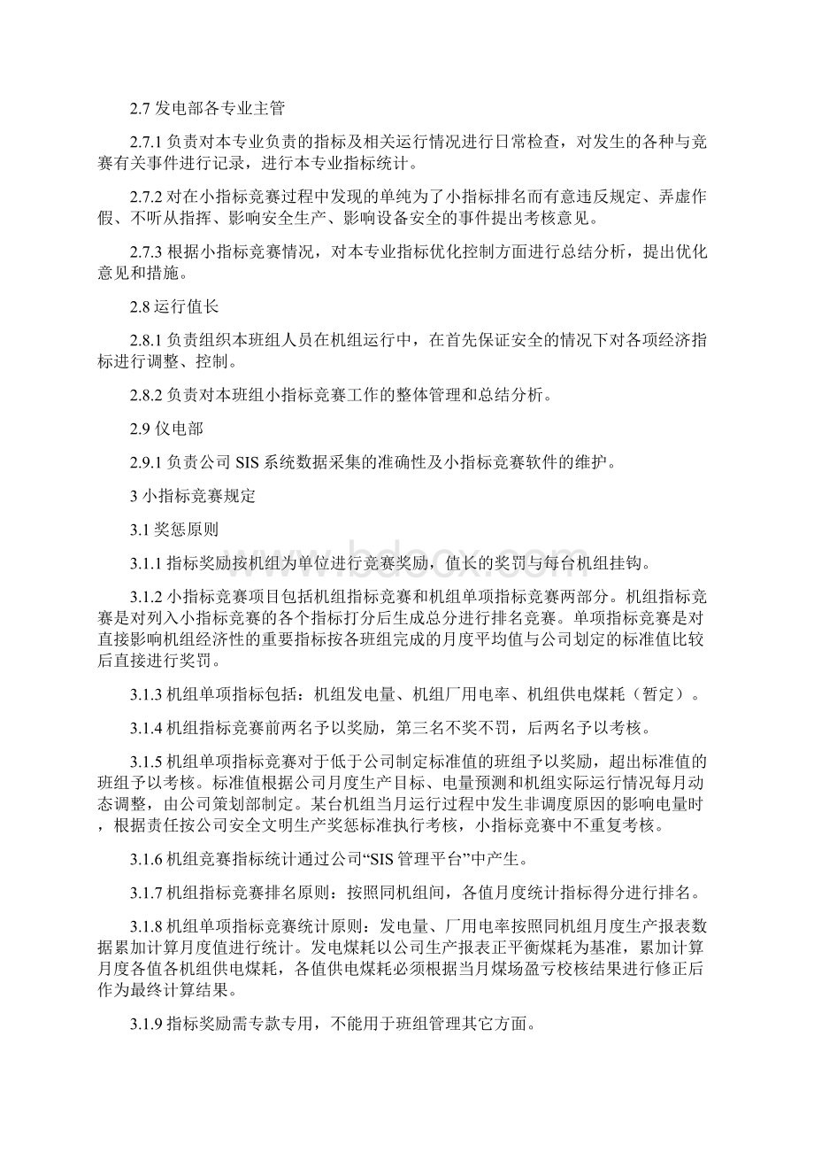 发电部小指标计划竞赛考核管理方案计划办法.docx_第3页