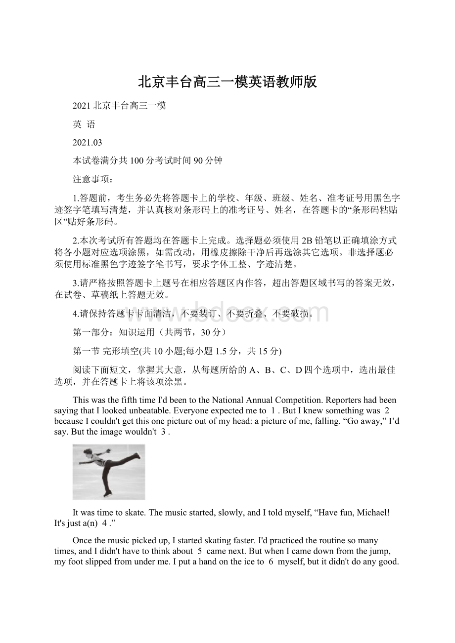 北京丰台高三一模英语教师版Word格式.docx