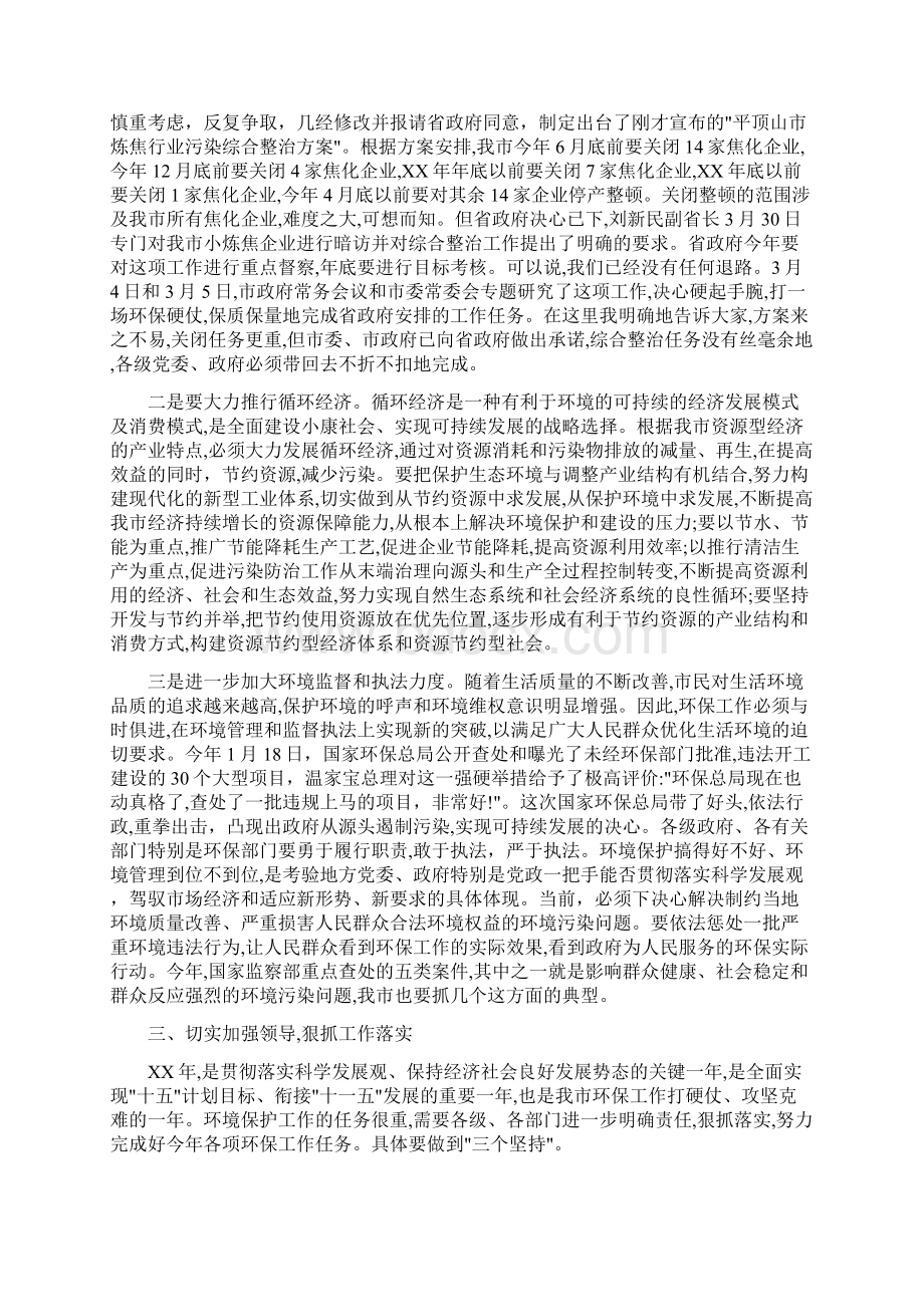 在全市环保工作会议暨炼焦行业综合整治动员大会上的讲话.docx_第3页